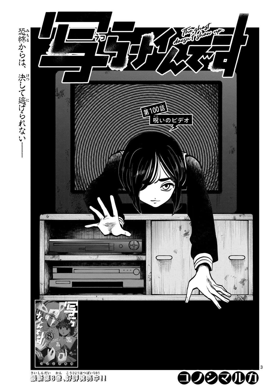 写らナイんです 第100話 - 3