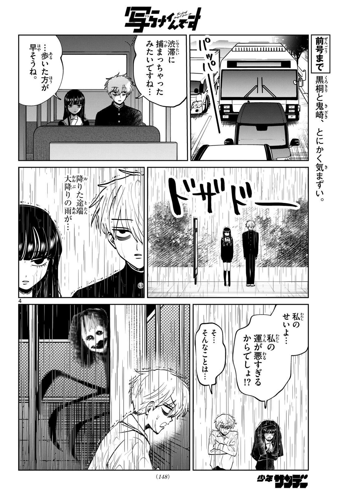写らナイんです 第100話 - 4