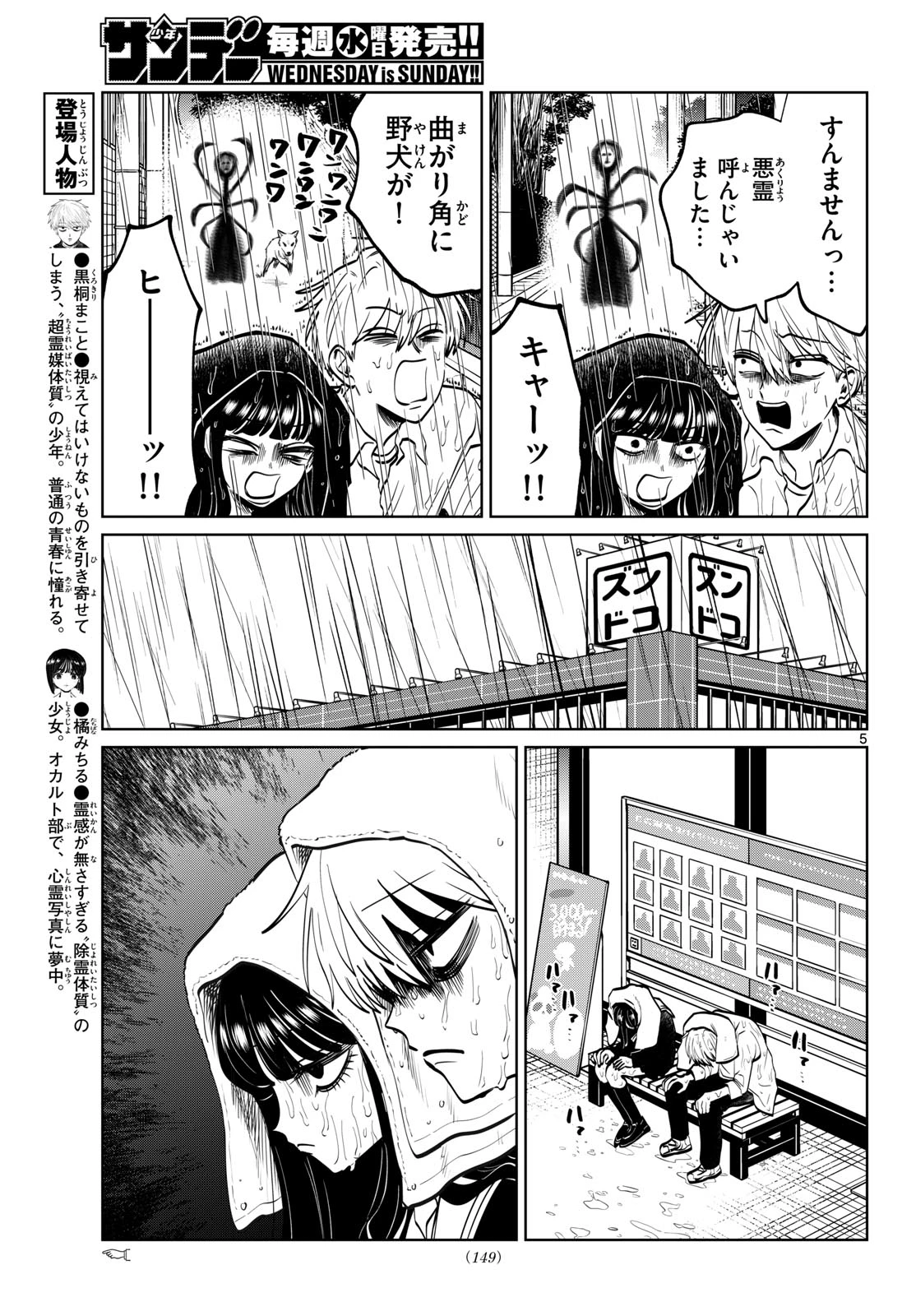 写らナイんです 第100話 - 5