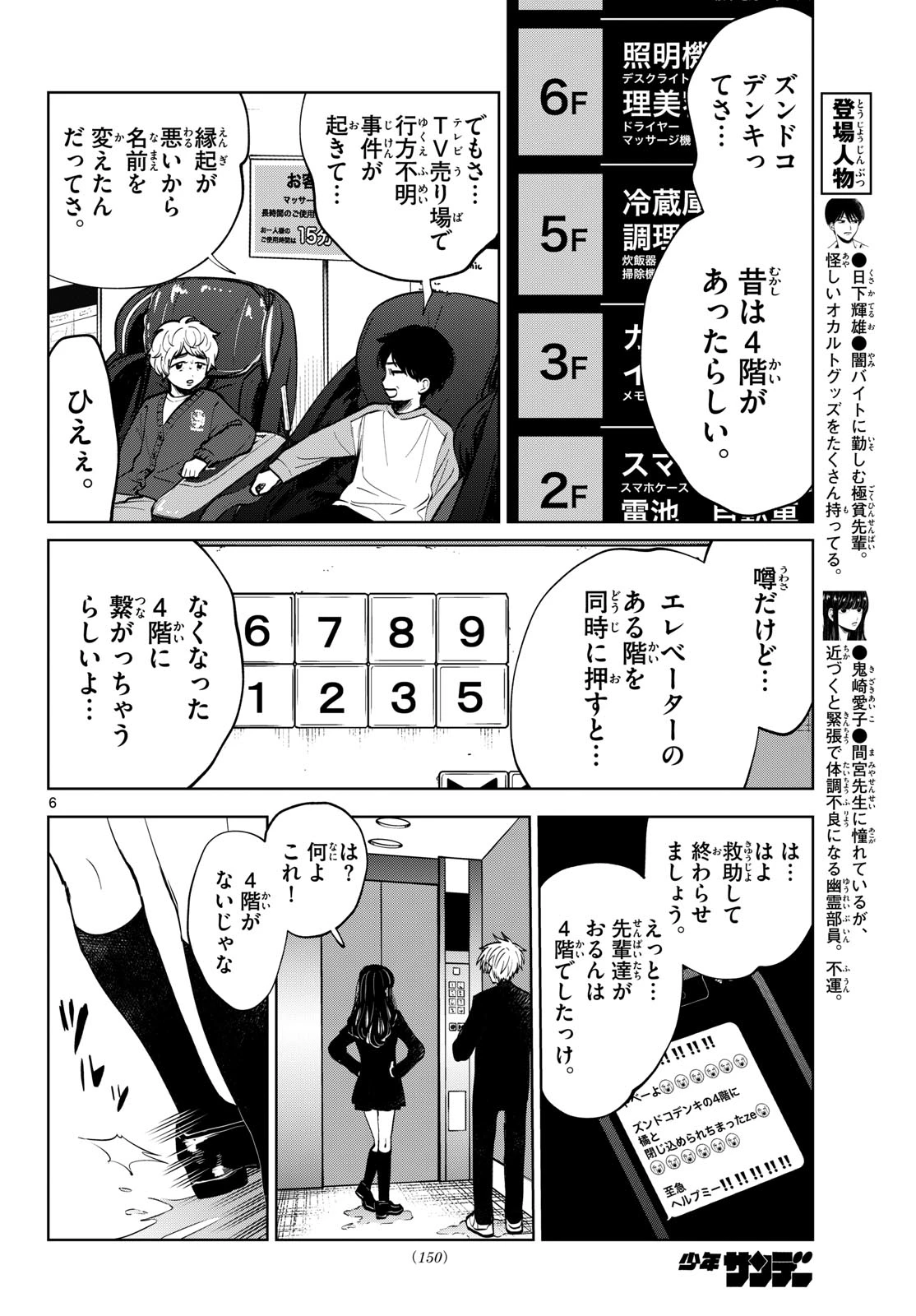 写らナイんです 第100話 - 6