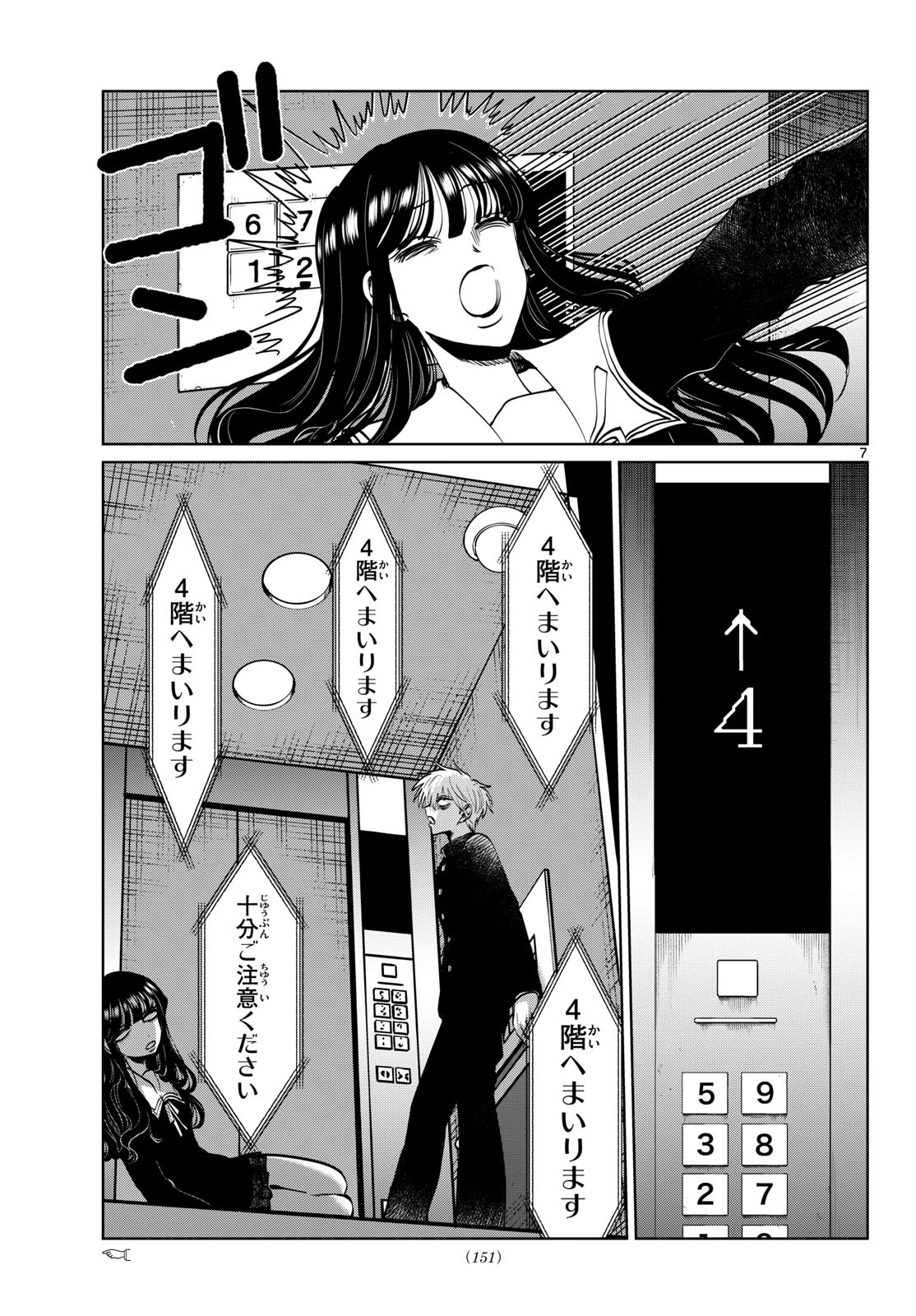 写らナイんです 第100話 - 7