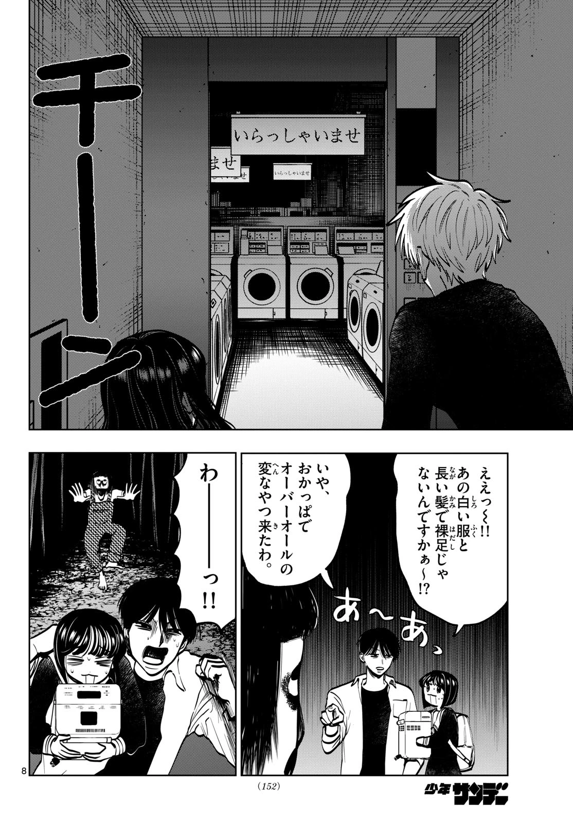写らナイんです 第100話 - 8