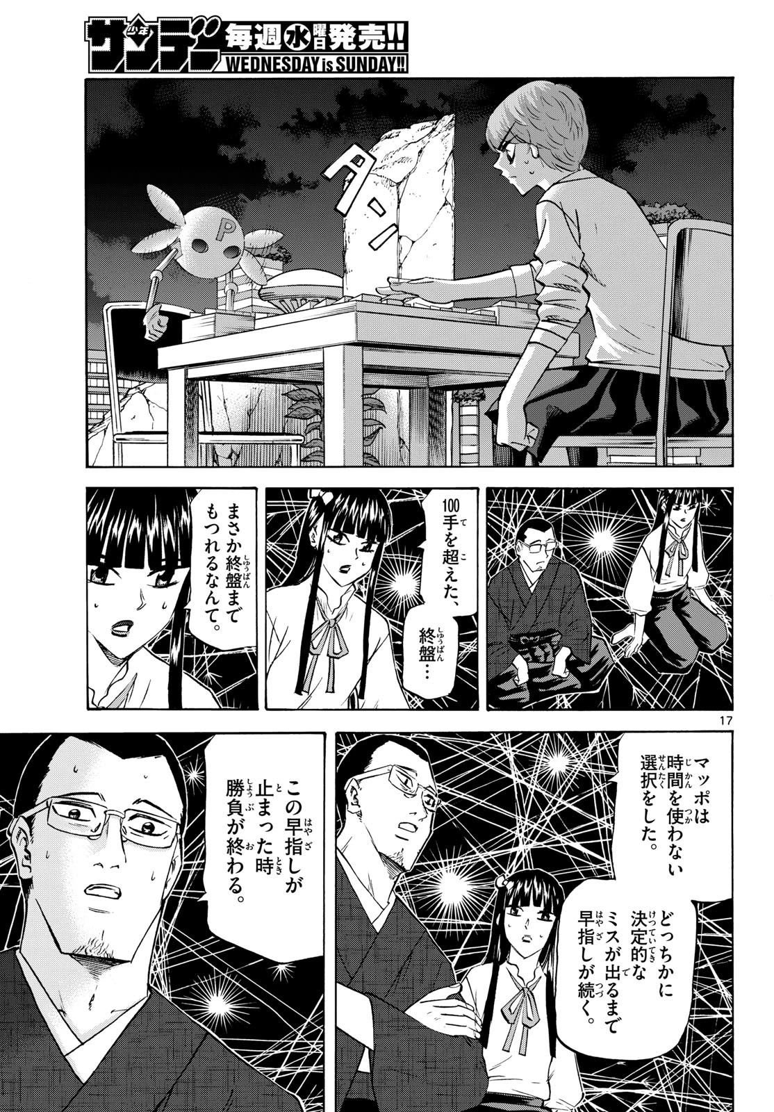 龍と苺 第288話 - 17