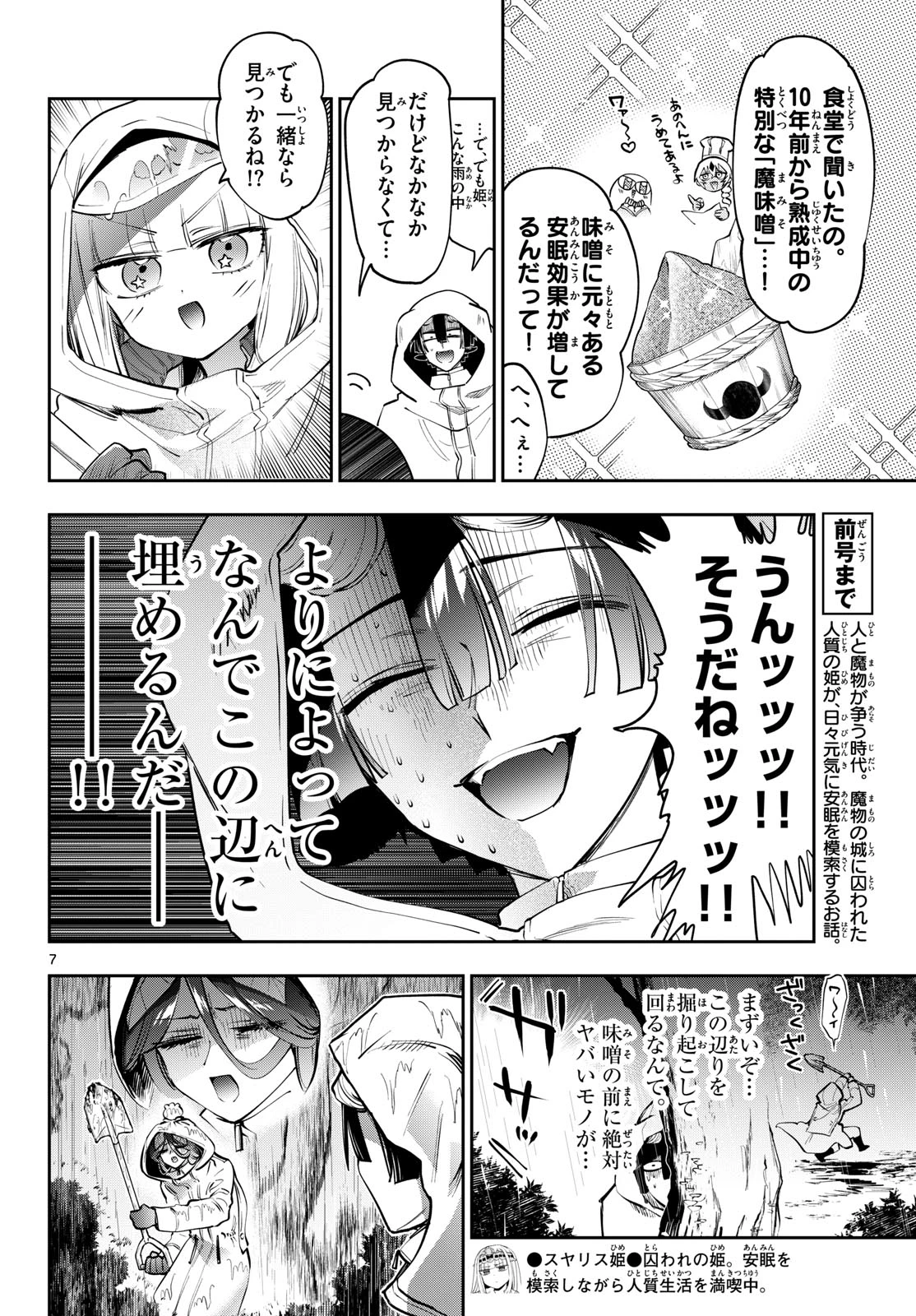 魔王城でおやすみ 第440話 - 7