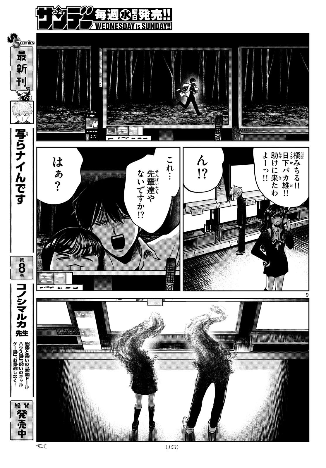 写らナイんです 第100話 - 9