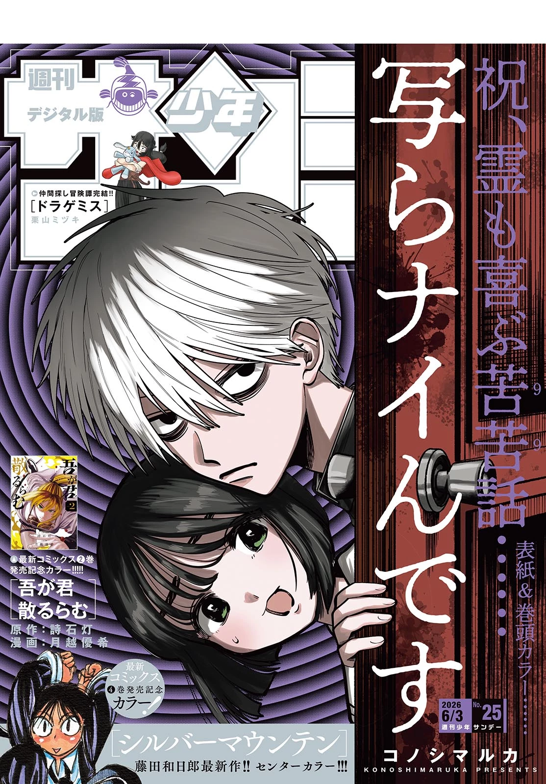 写らナイんです 第99話 - 1