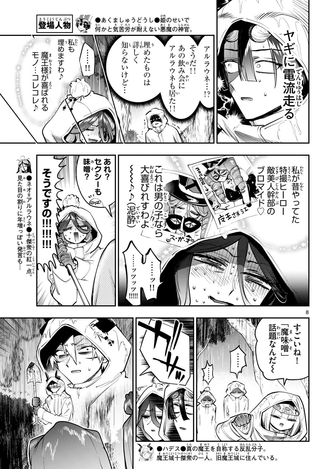 魔王城でおやすみ 第440話 - 8