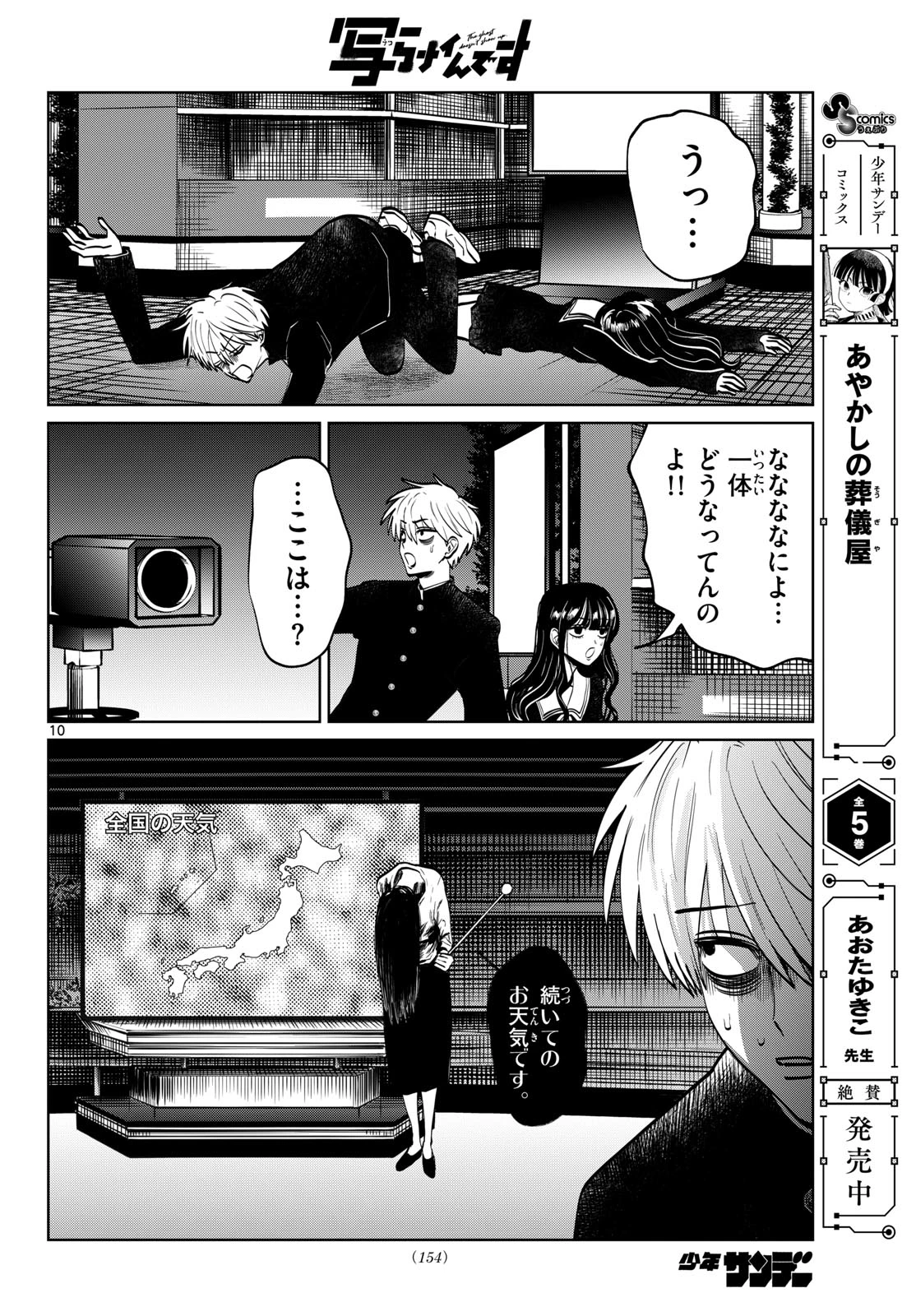 写らナイんです 第100話 - 10