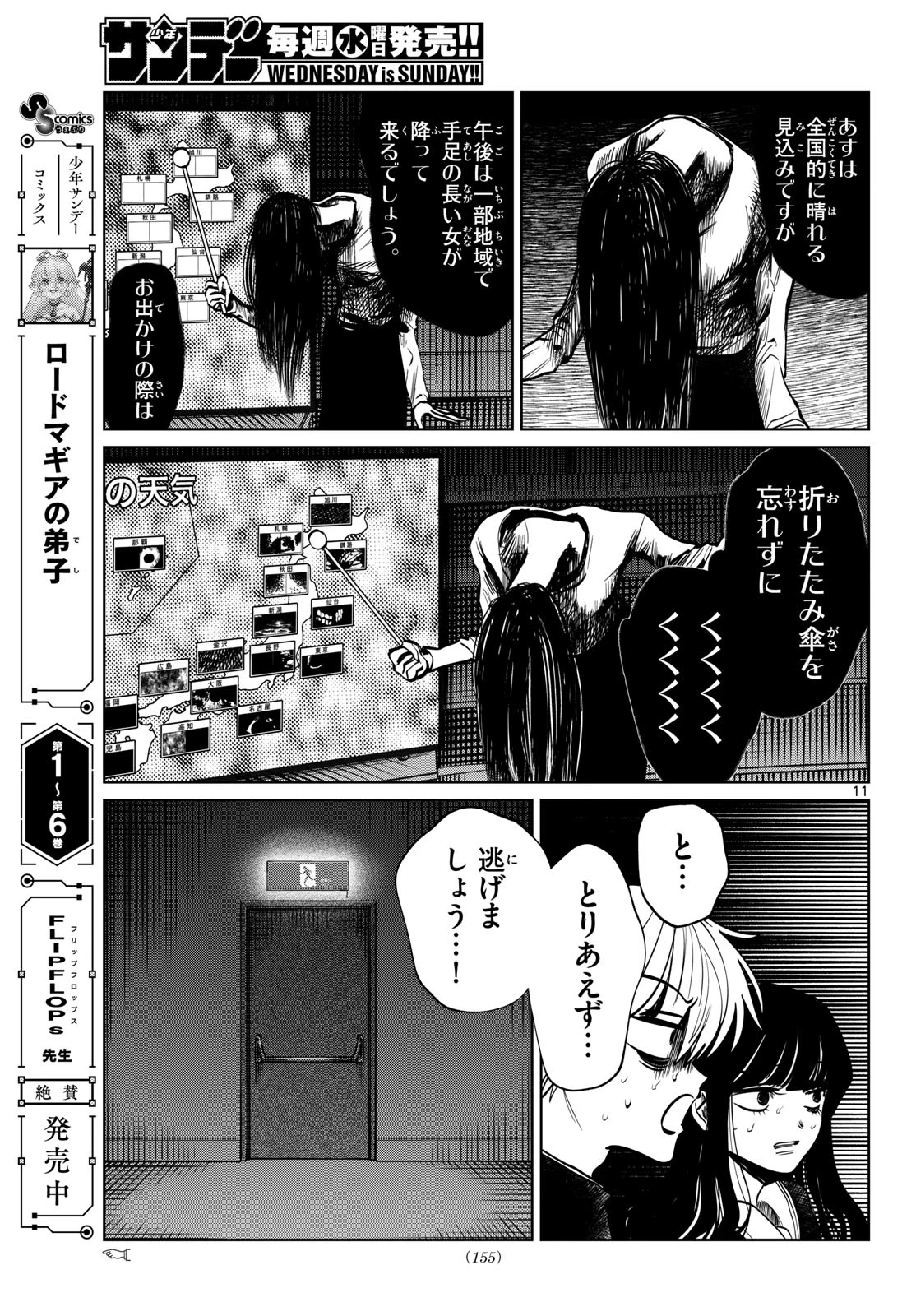 写らナイんです 第100話 - 11