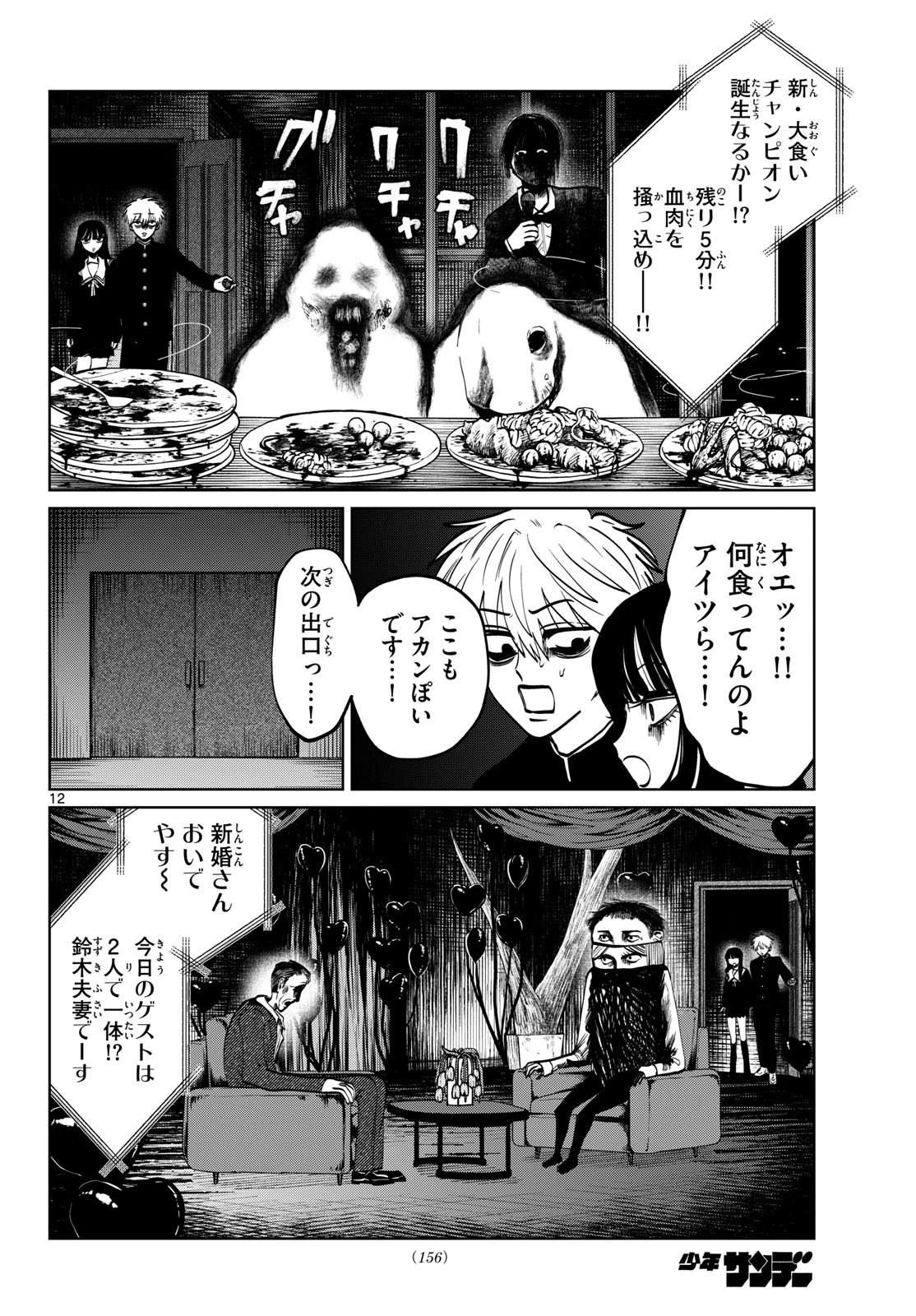 写らナイんです 第100話 - 12