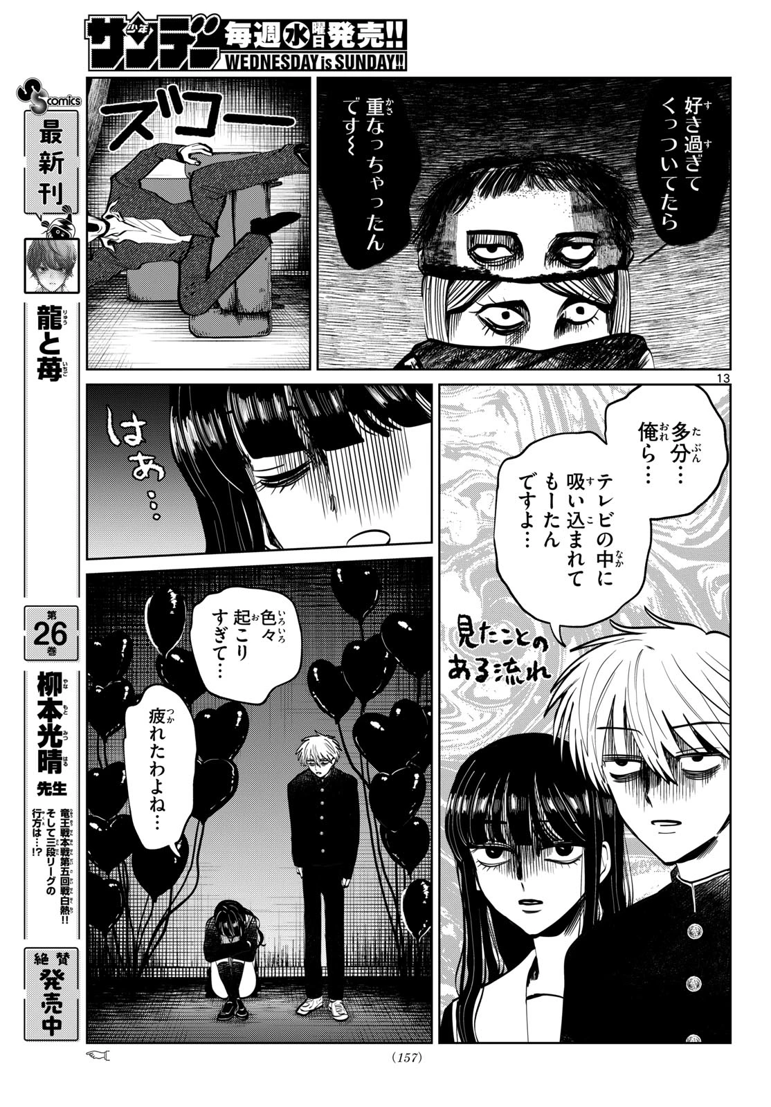写らナイんです 第100話 - 13