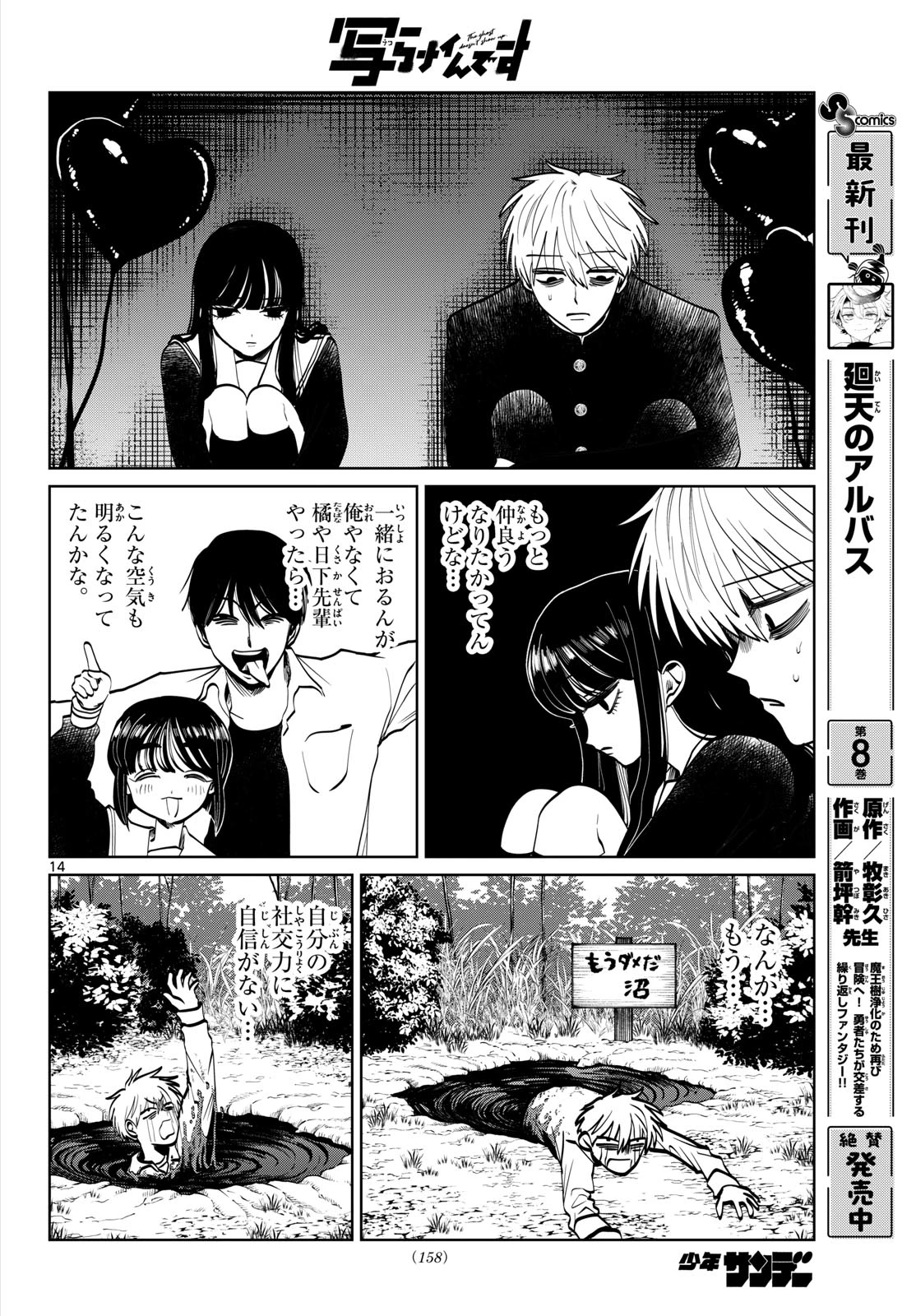 写らナイんです 第100話 - 14