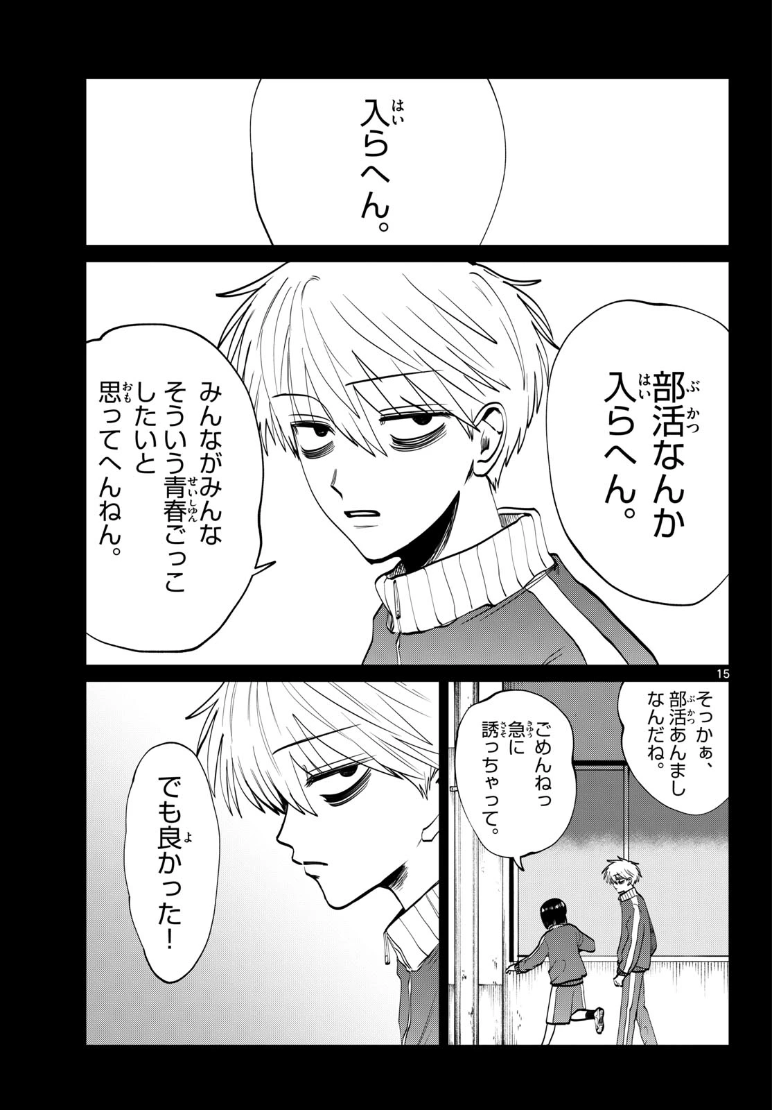 写らナイんです 第100話 - 15