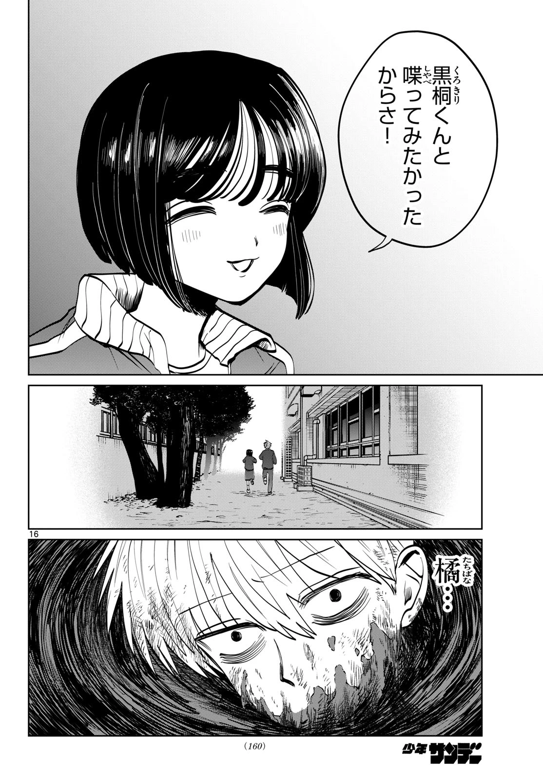 写らナイんです 第100話 - 16