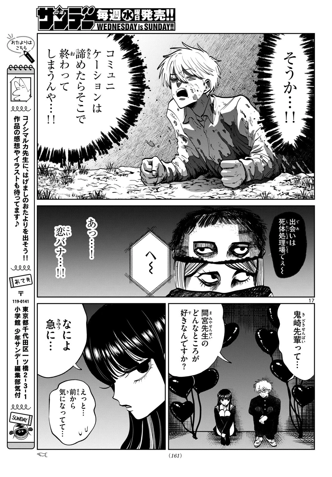 写らナイんです 第100話 - 17