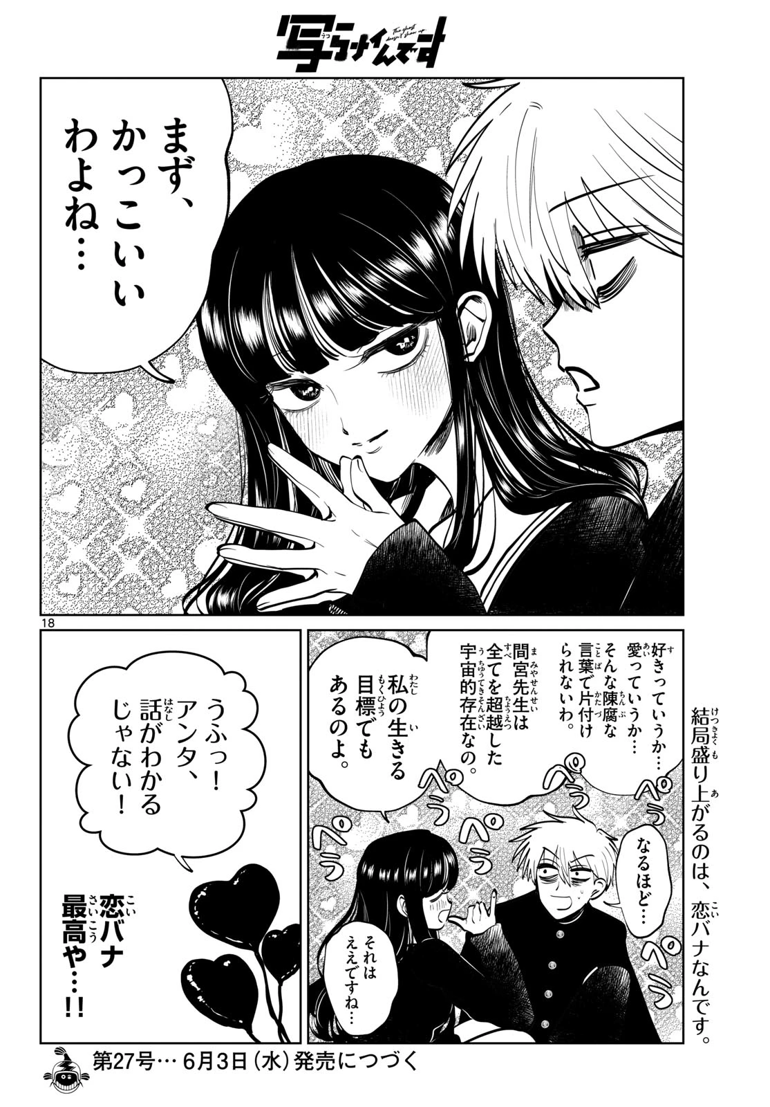 写らナイんです 第100話 - 18