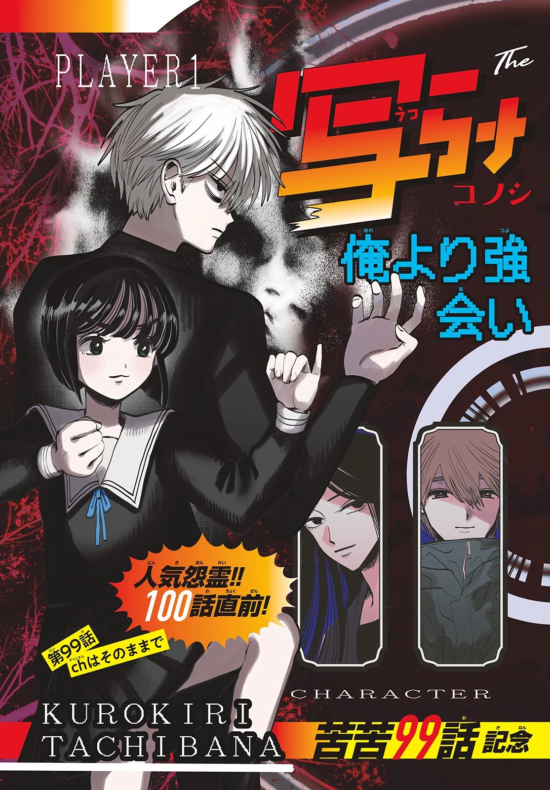 写らナイんです 第99話 - 3