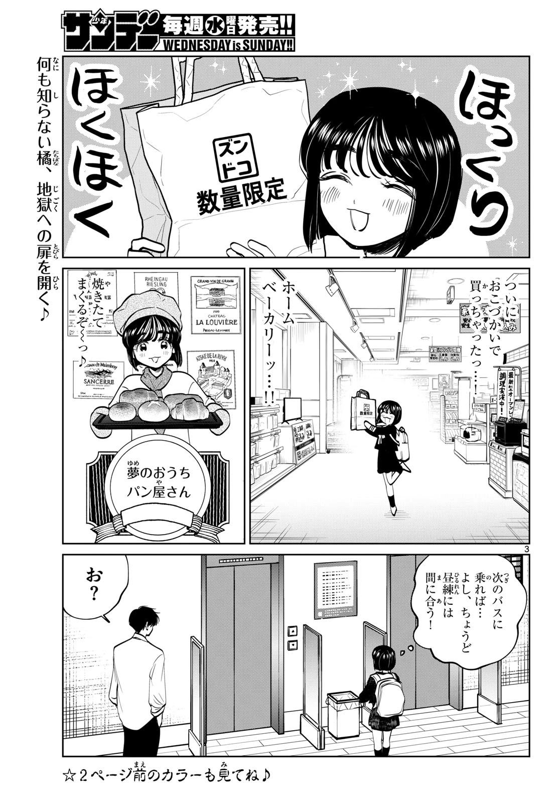 写らナイんです 第99話 - 4