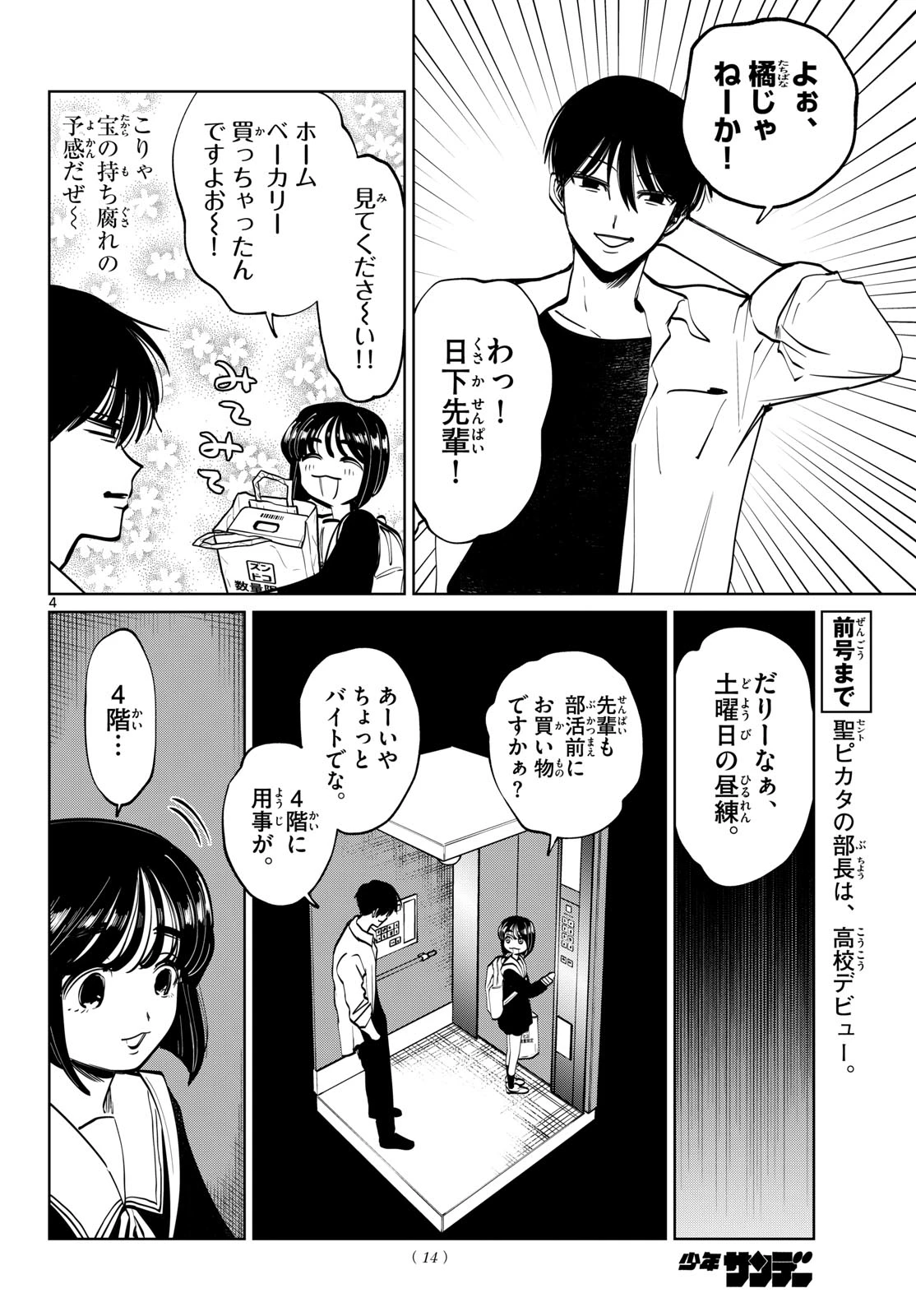 写らナイんです 第99話 - 5