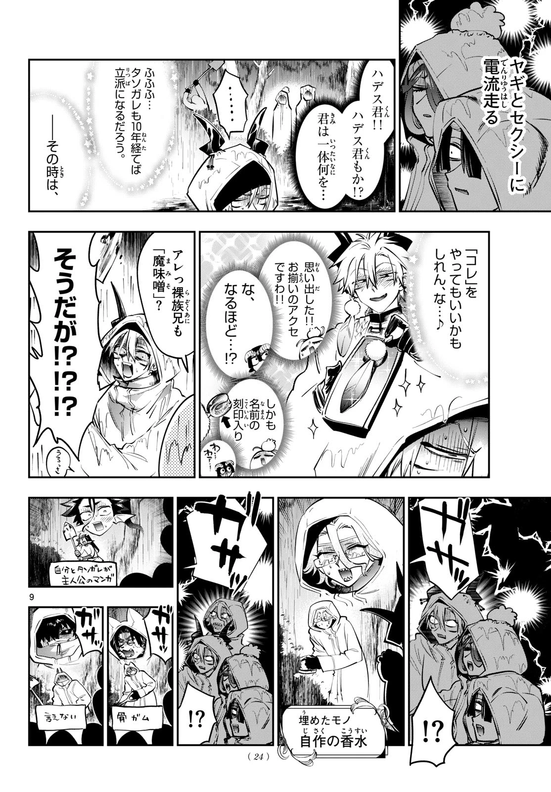 魔王城でおやすみ 第440話 - 9
