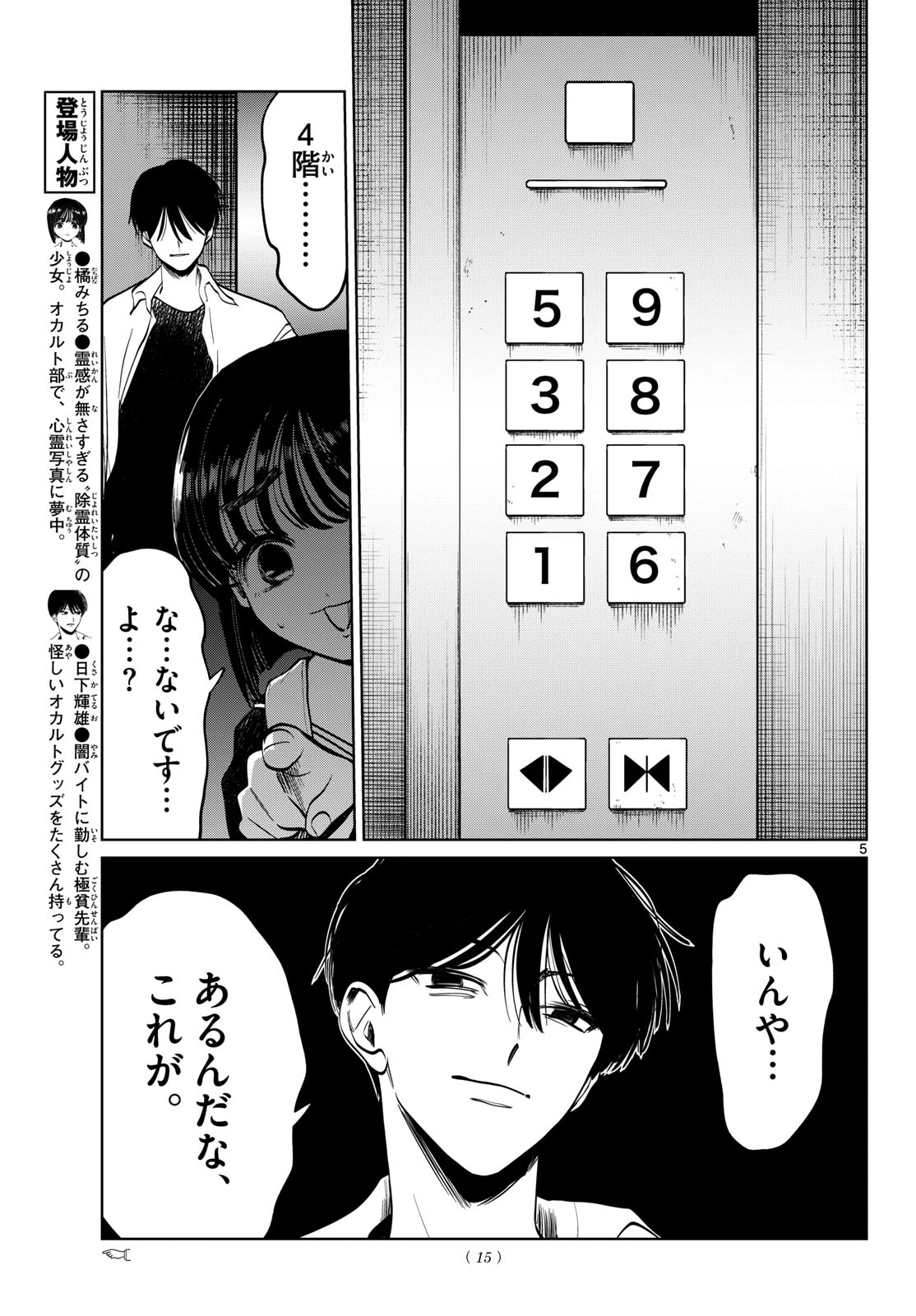 写らナイんです 第99話 - 6