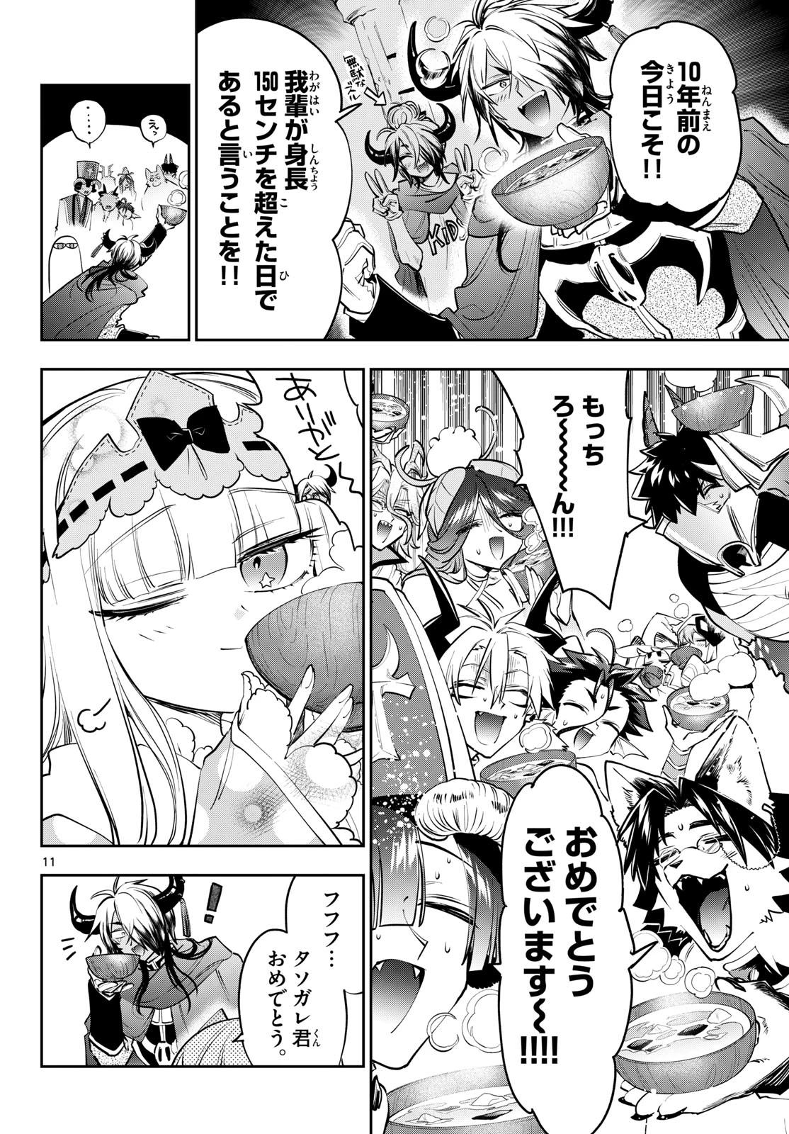 魔王城でおやすみ 第440話 - 11