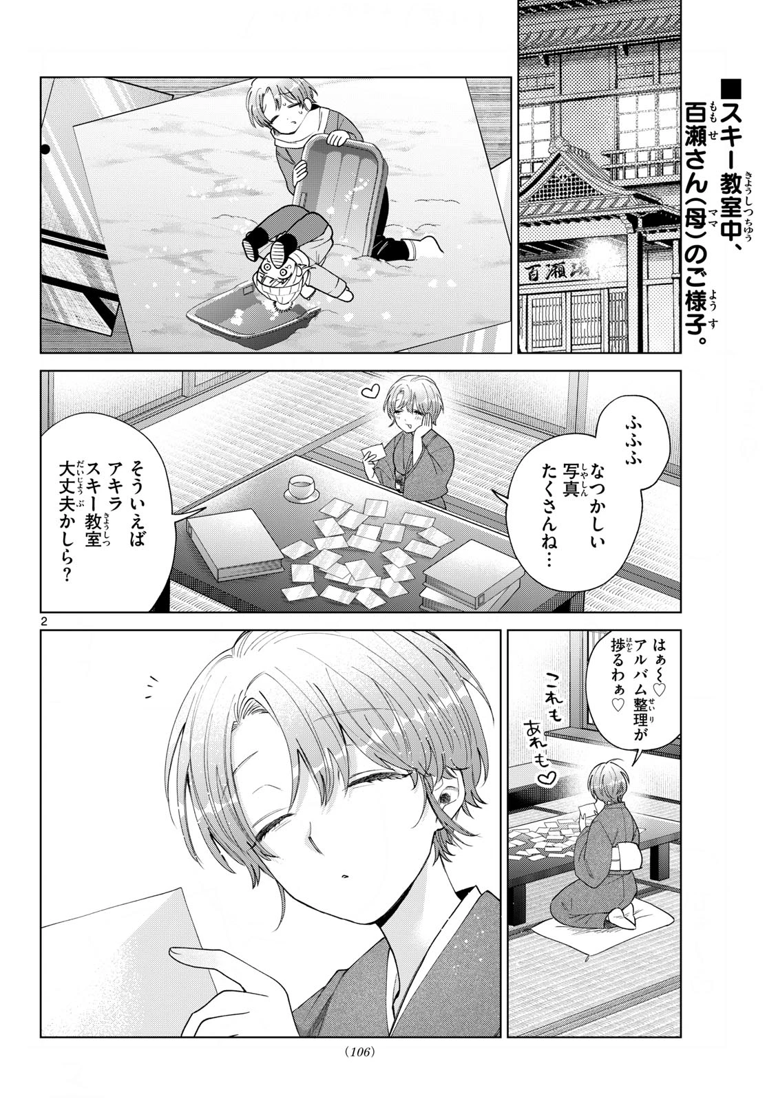百瀬アキラの初恋破綻中。 第84話 - 2