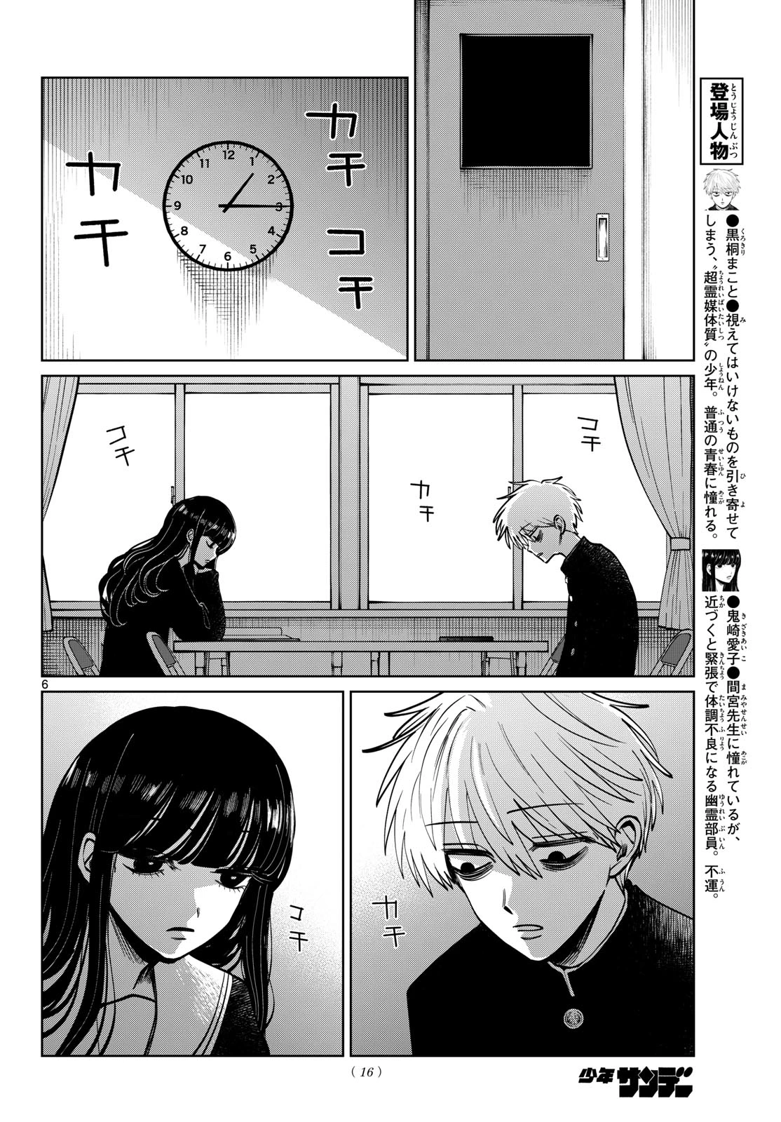 写らナイんです 第99話 - 7