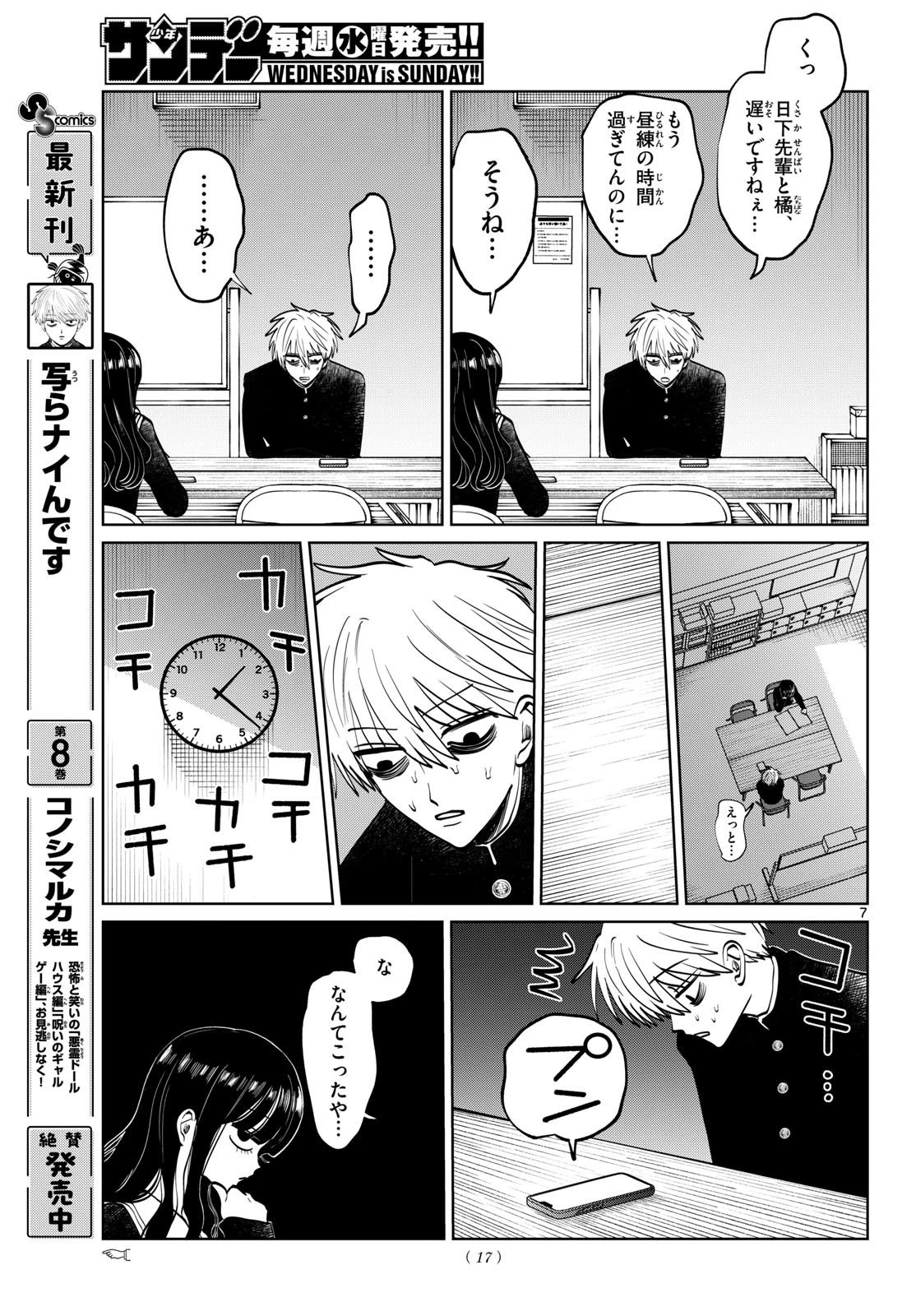 写らナイんです 第99話 - 8