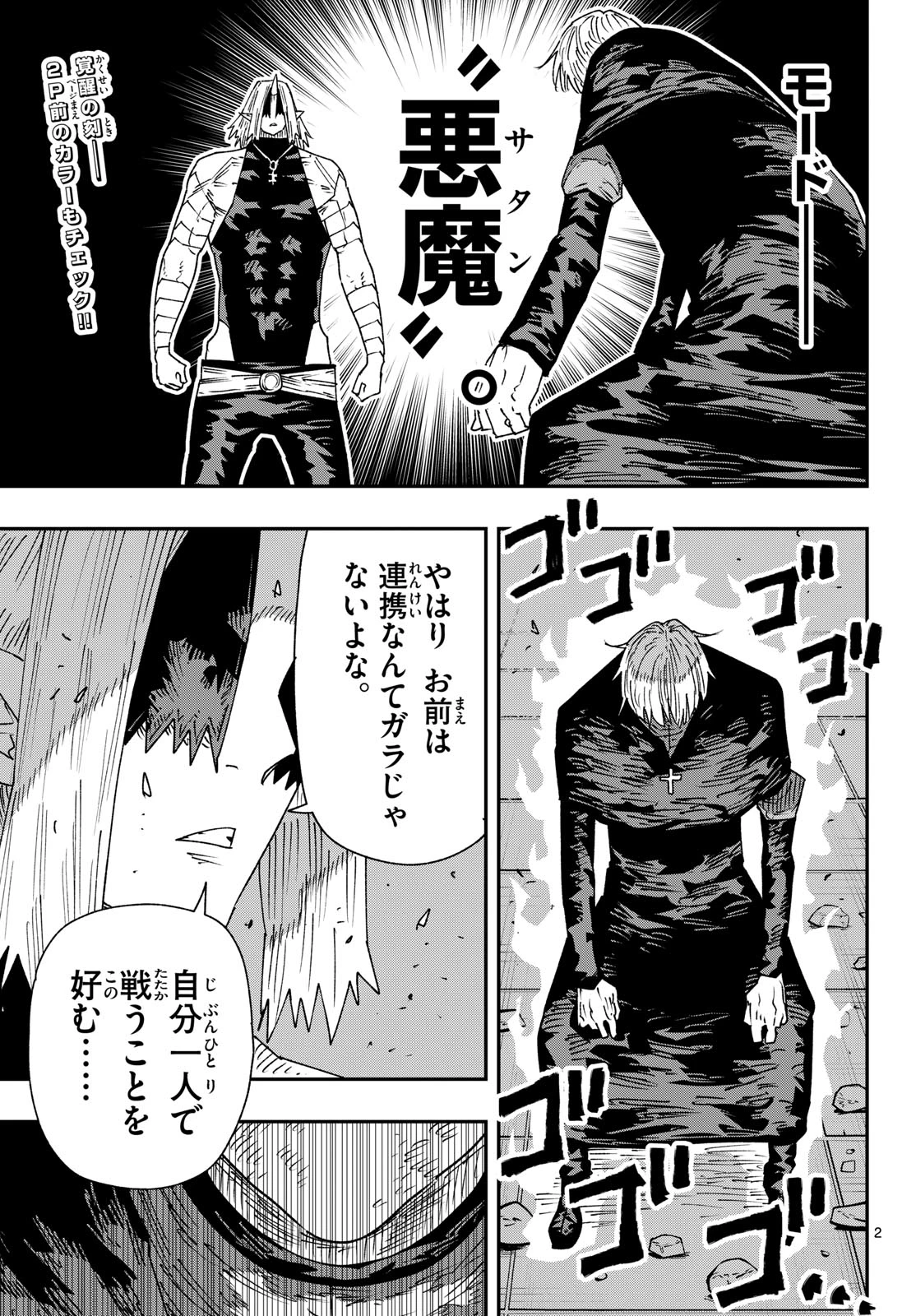 パラショッパーズ 第64話 - 2
