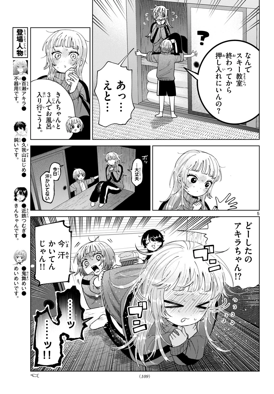百瀬アキラの初恋破綻中。 第84話 - 5