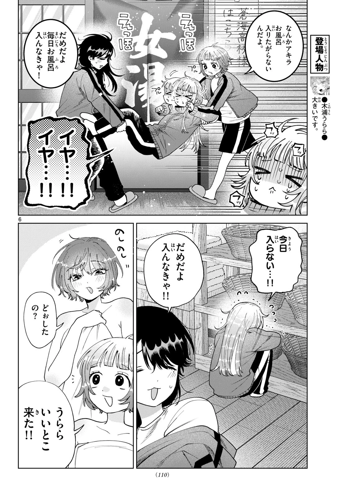 百瀬アキラの初恋破綻中。 第84話 - 6