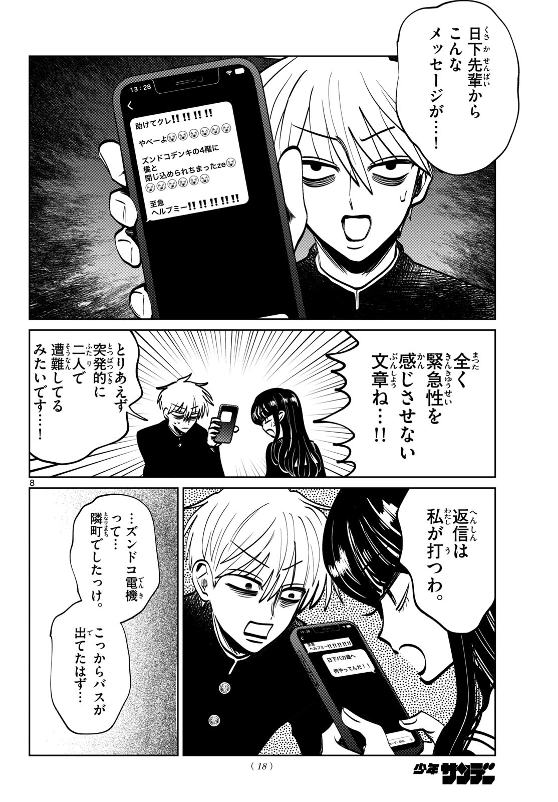 写らナイんです 第99話 - 9