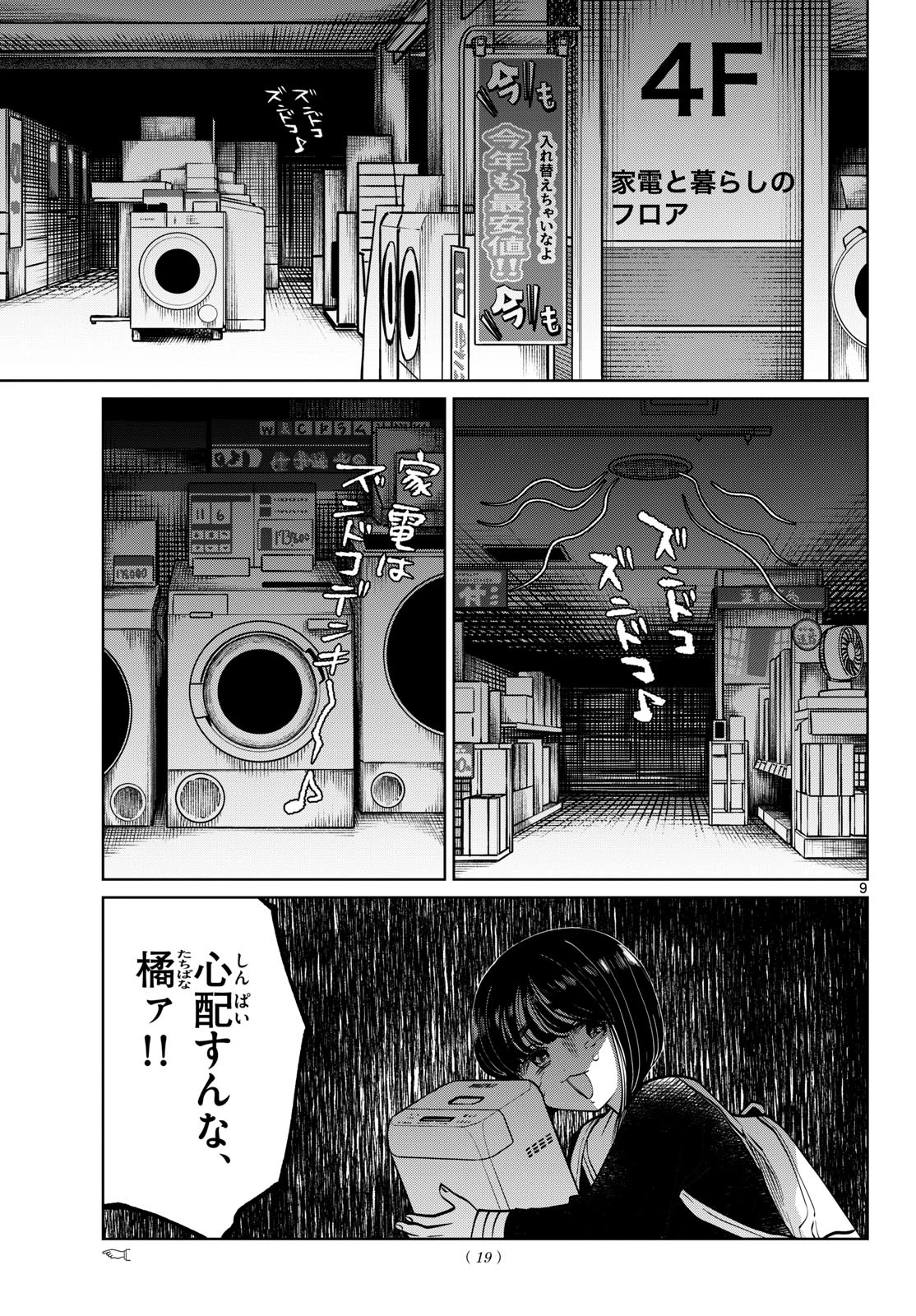 写らナイんです 第99話 - 10