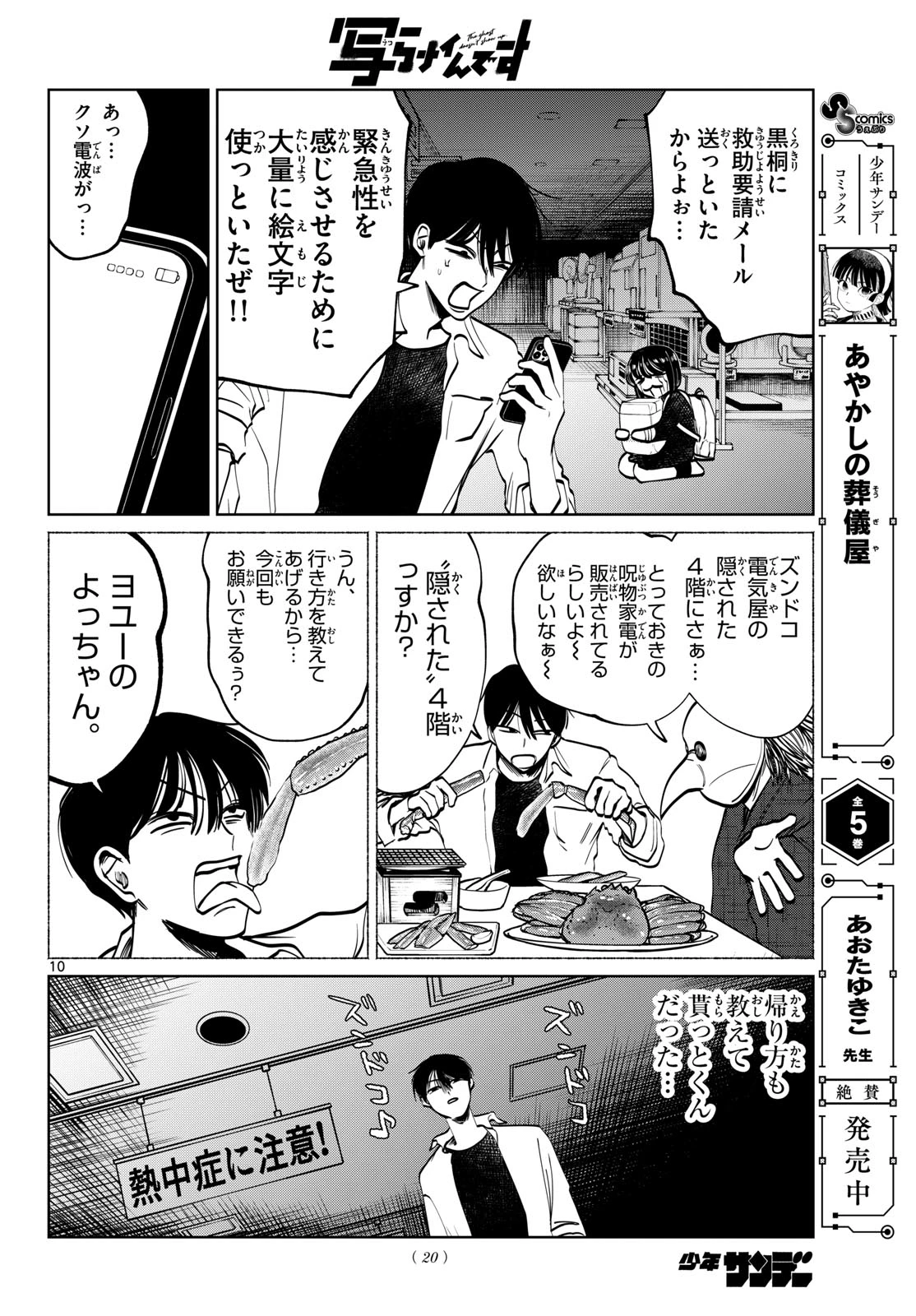 写らナイんです 第99話 - 11