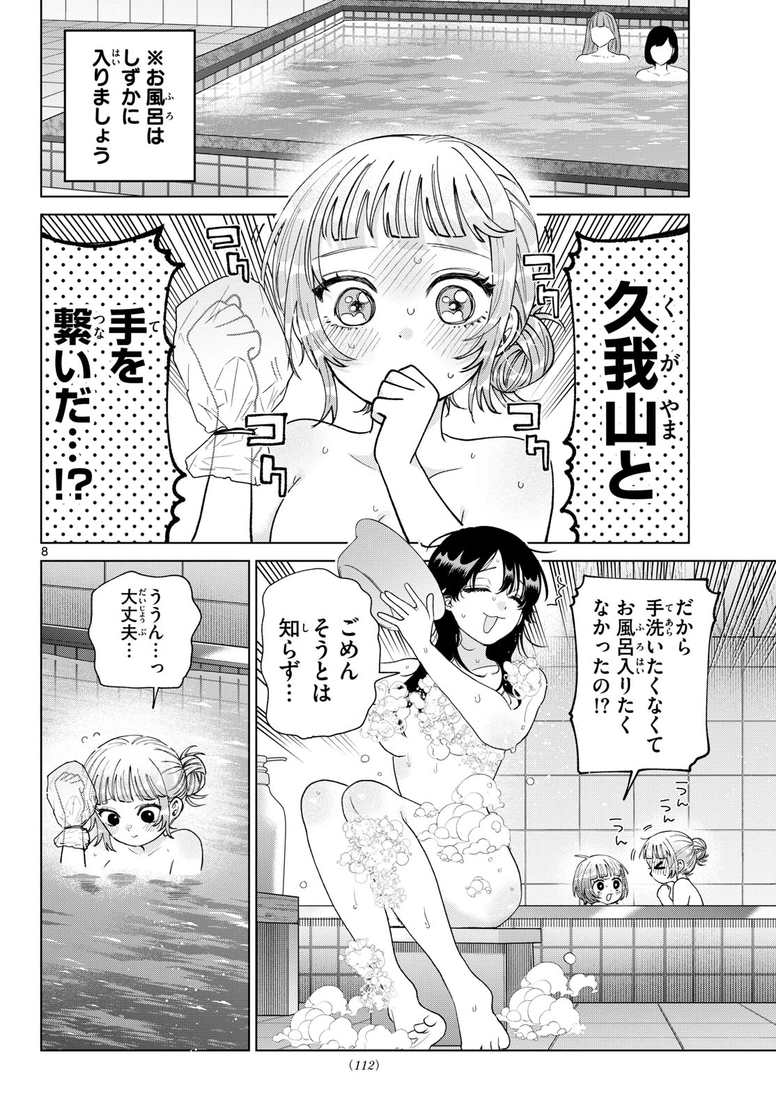 百瀬アキラの初恋破綻中。 第84話 - 8