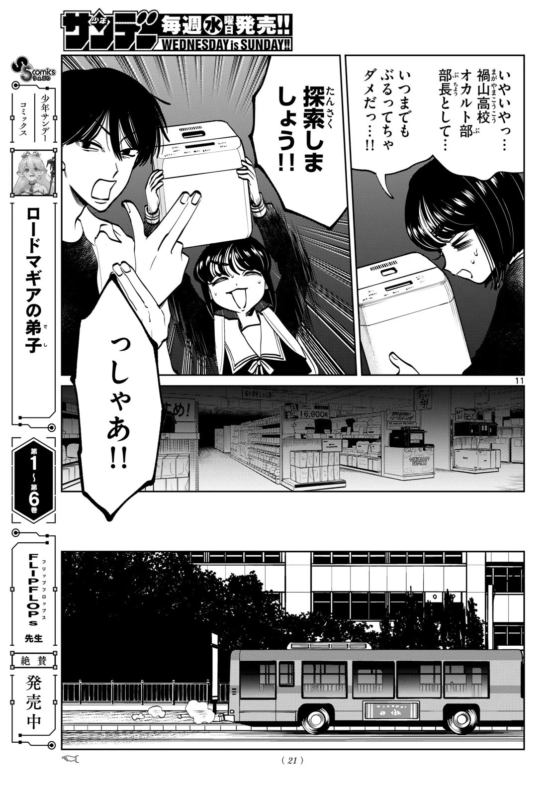 写らナイんです 第99話 - 12