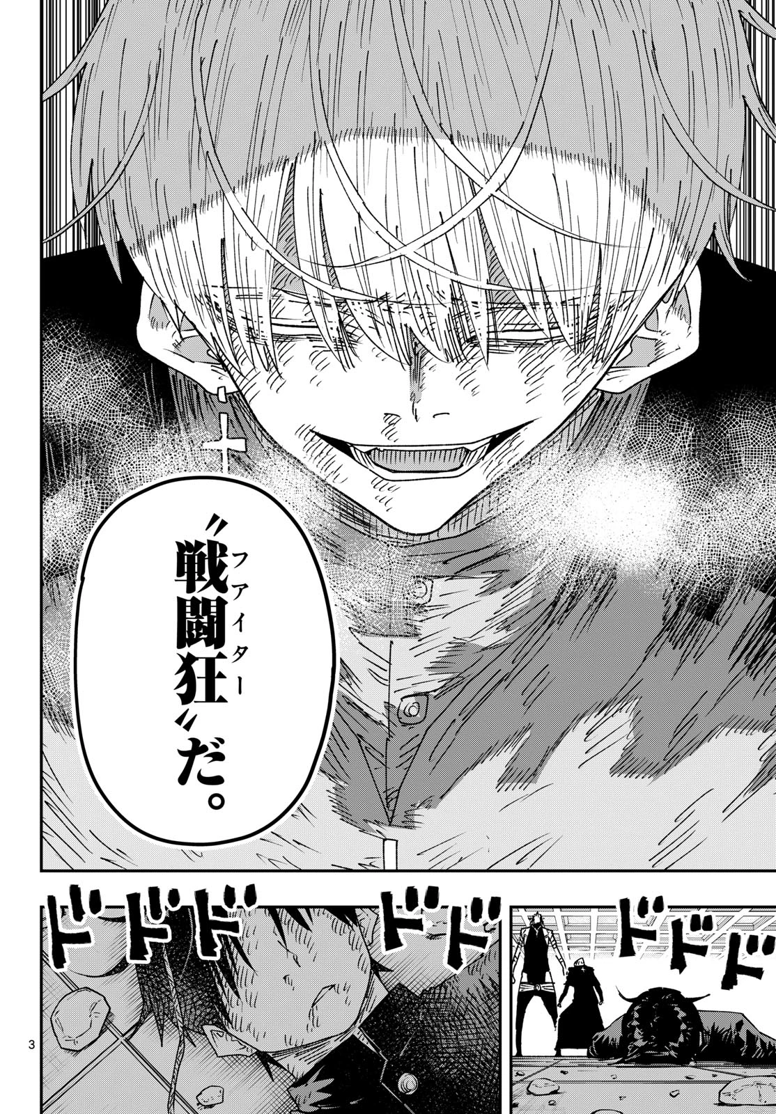 パラショッパーズ 第64話 - 3