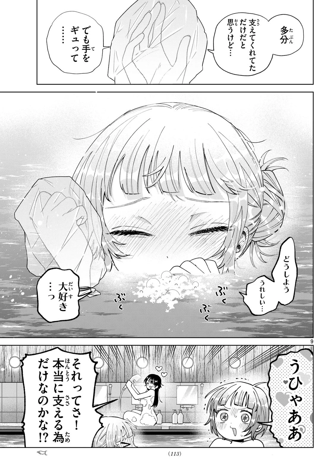 百瀬アキラの初恋破綻中。 第84話 - 9