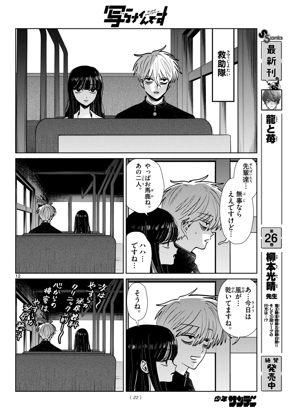 写らナイんです 第99話 - 13