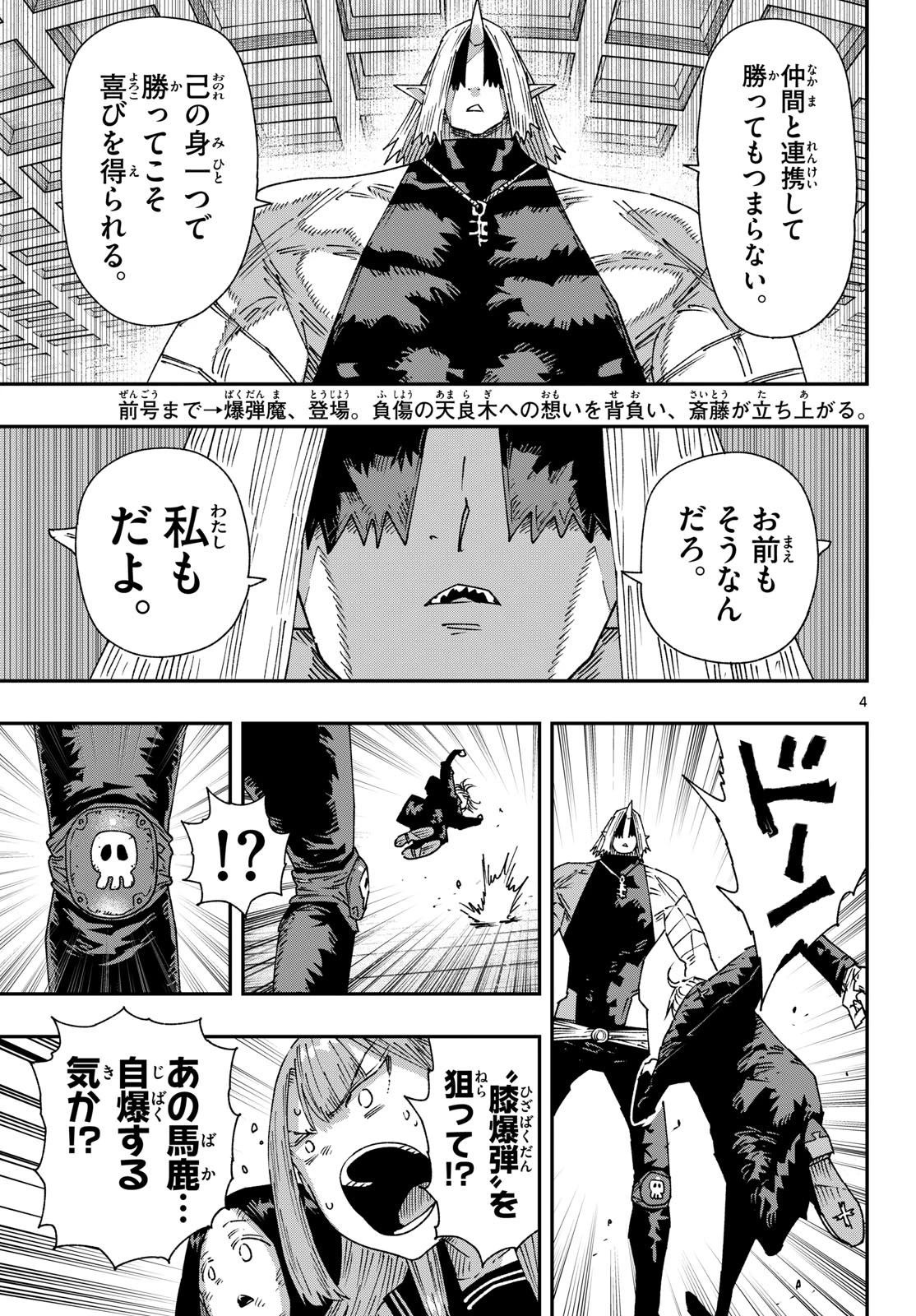 パラショッパーズ 第64話 - 4