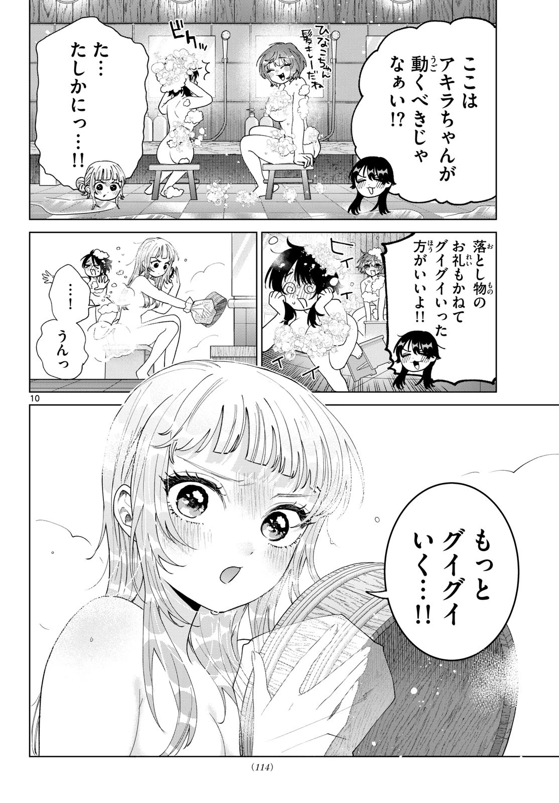 百瀬アキラの初恋破綻中。 第84話 - 10