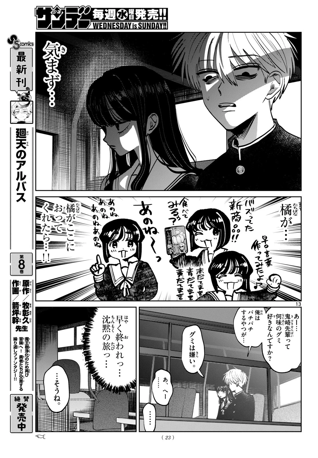 写らナイんです 第99話 - 14