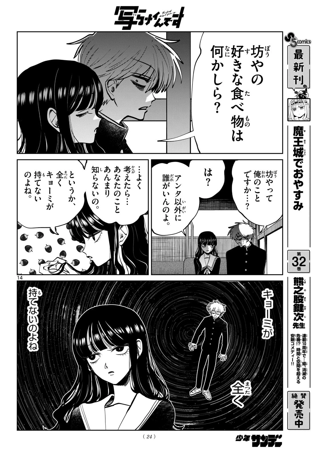 写らナイんです 第99話 - 15