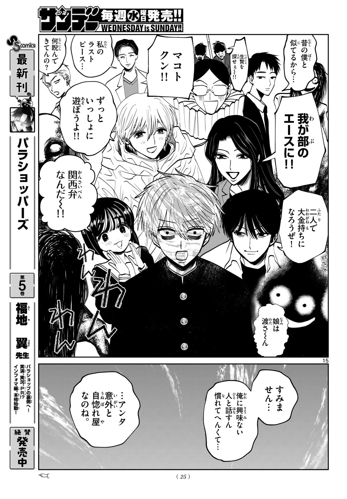 写らナイんです 第99話 - 16