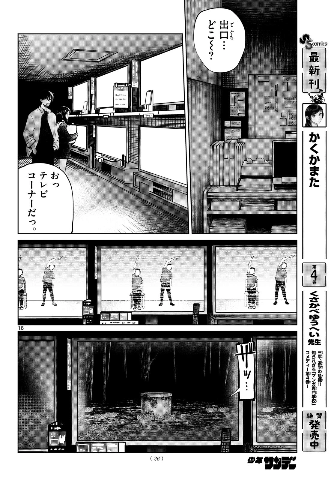 写らナイんです 第99話 - 17