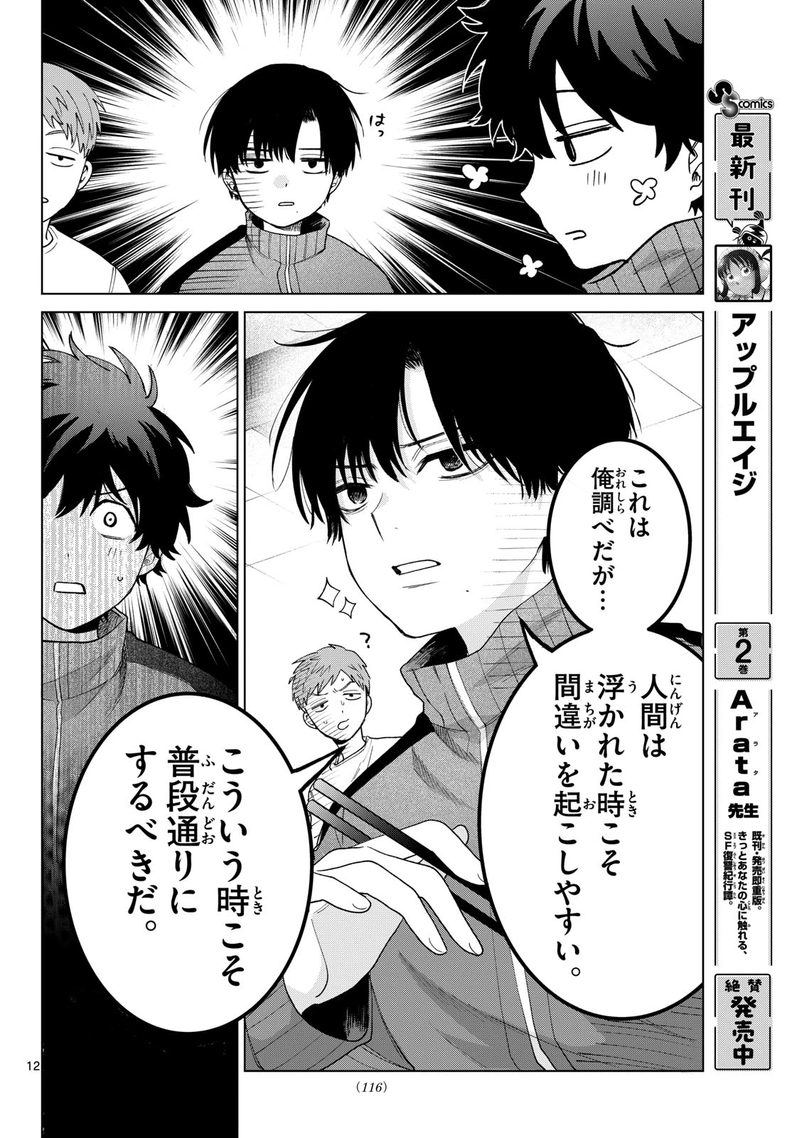 百瀬アキラの初恋破綻中。 第84話 - 12