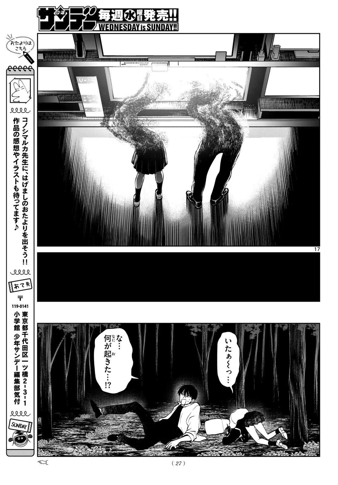 写らナイんです 第99話 - 18