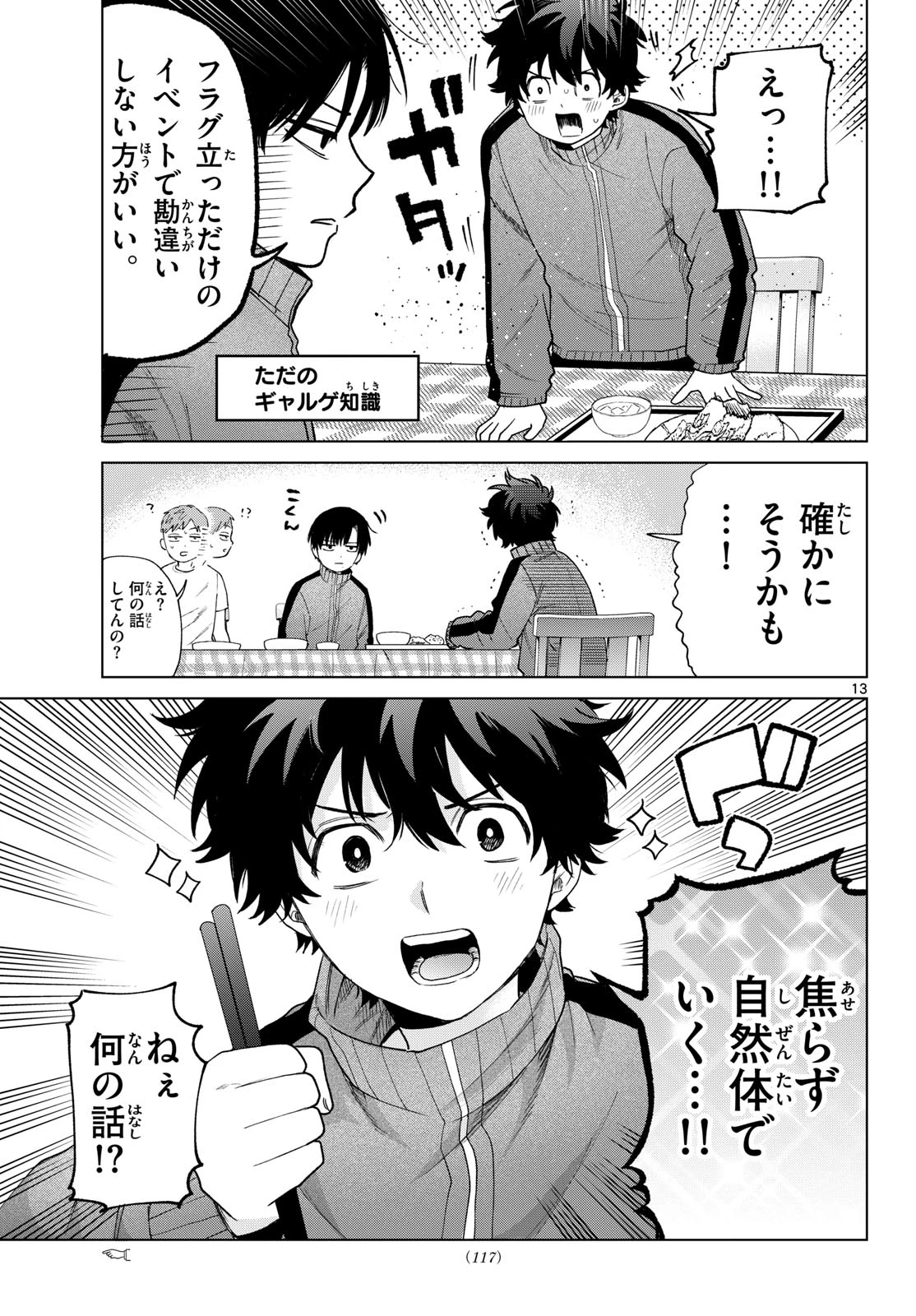 百瀬アキラの初恋破綻中。 第84話 - 13