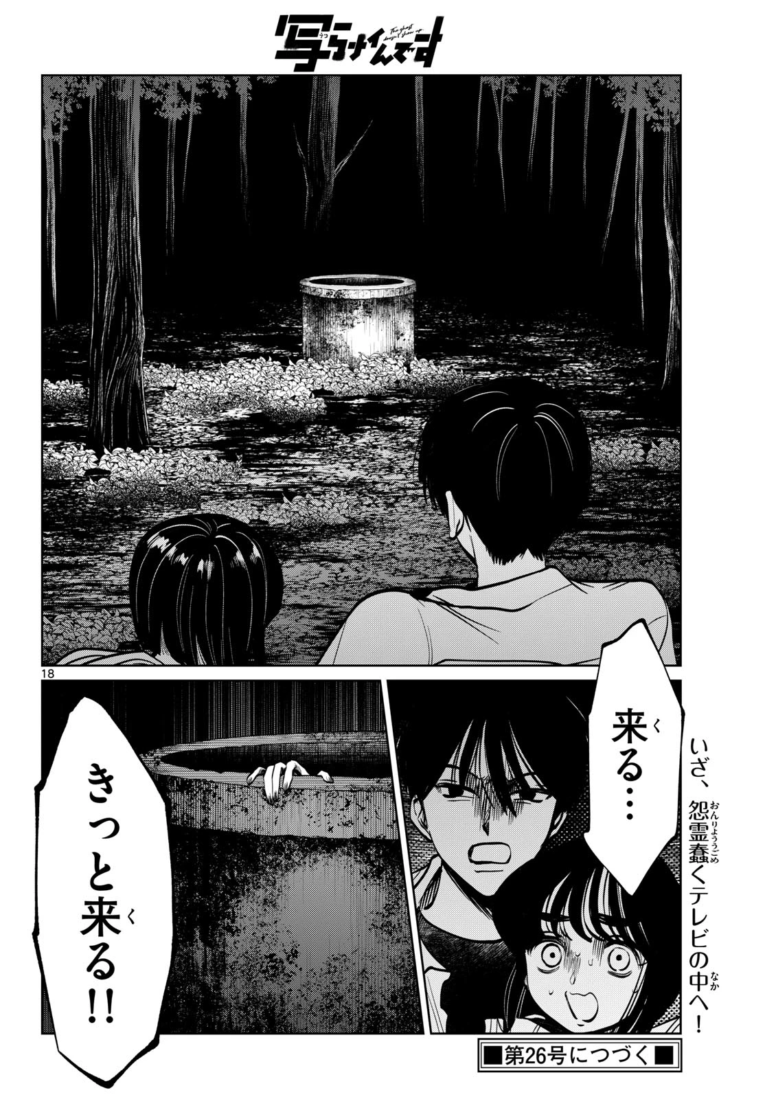 写らナイんです 第99話 - 19